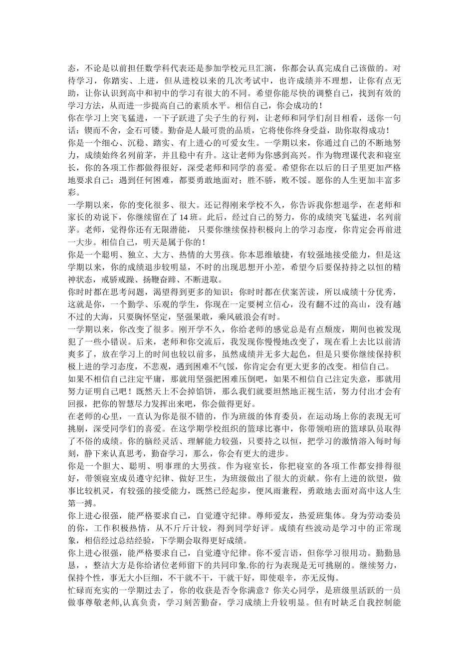 高一期末评语.doc_第3页
