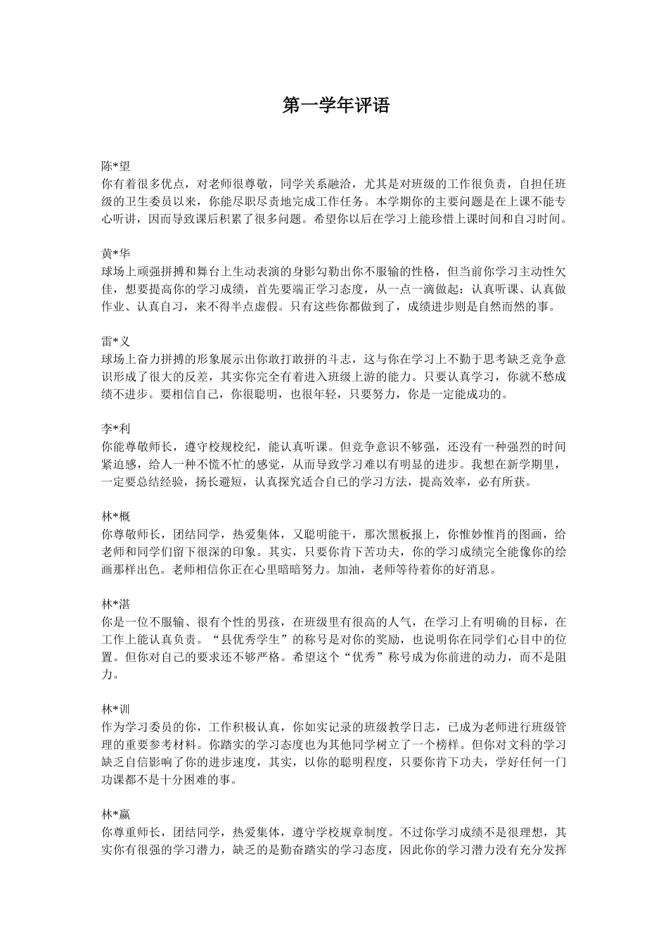高一汽修班学生评语.doc_第1页