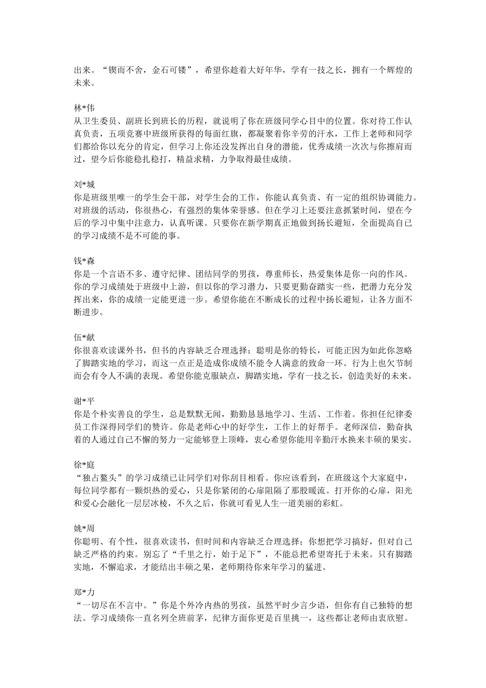 高一汽修班学生评语.doc_第2页
