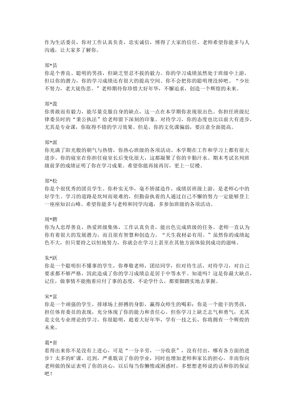 高一汽修班学生评语.doc_第3页