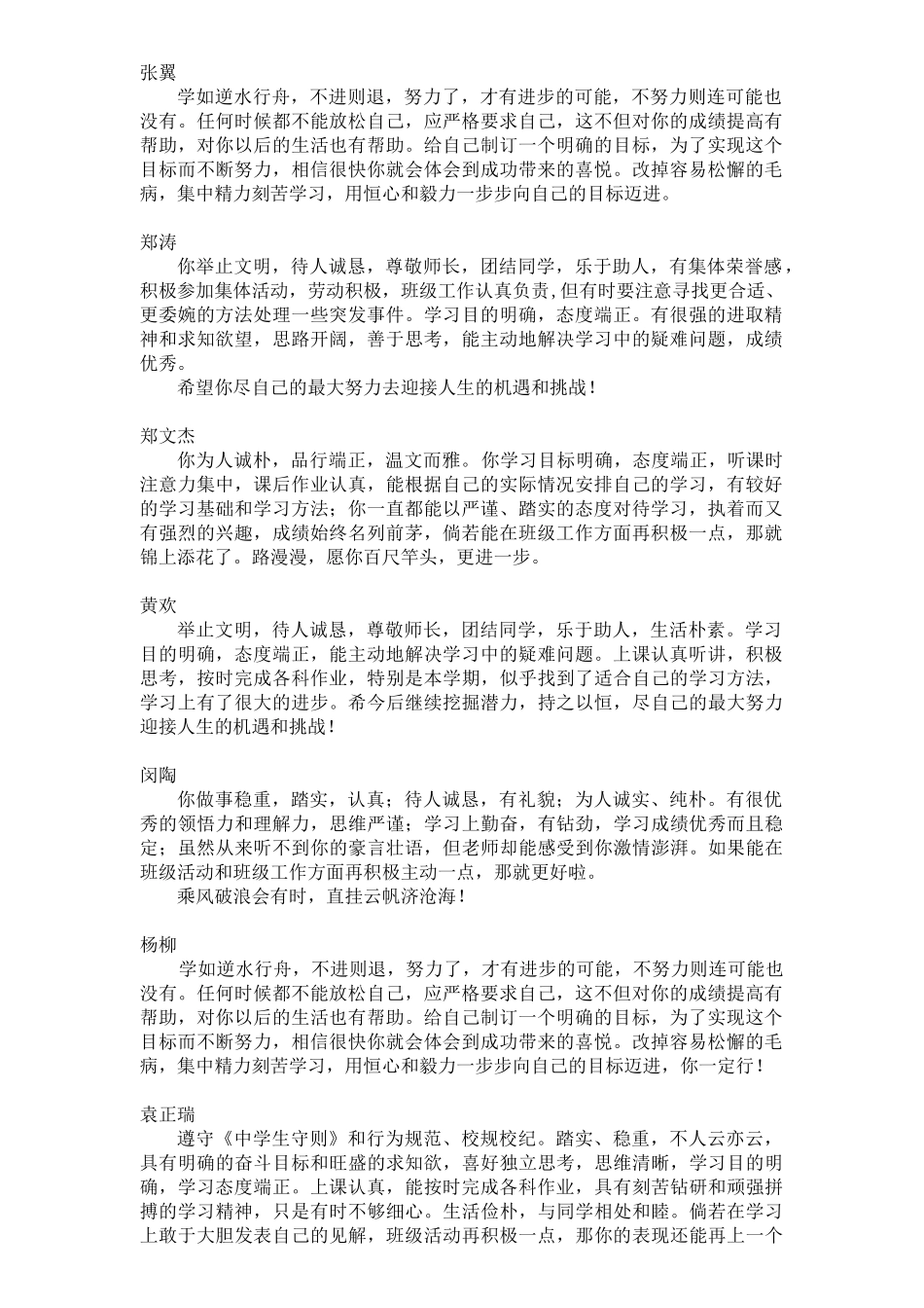 高一下学期评语(11).doc_第1页
