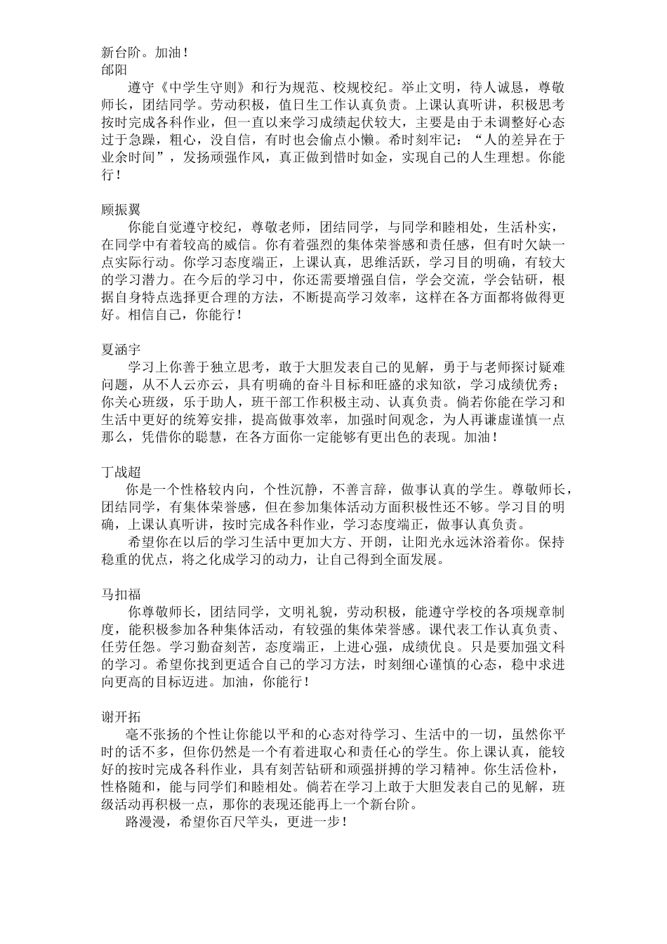 高一下学期评语(11).doc_第2页