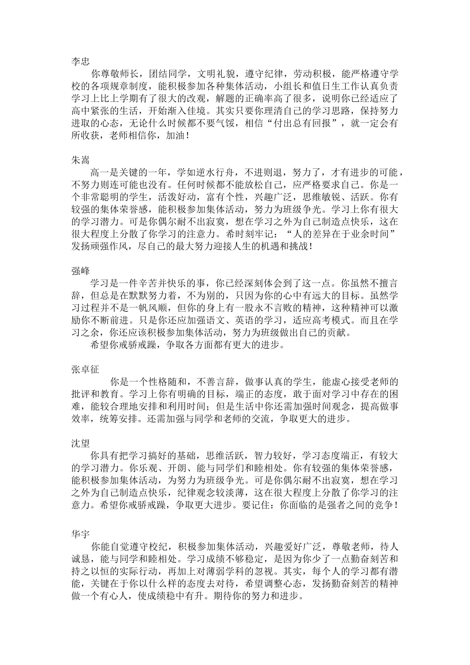 高一下学期评语(11).doc_第3页