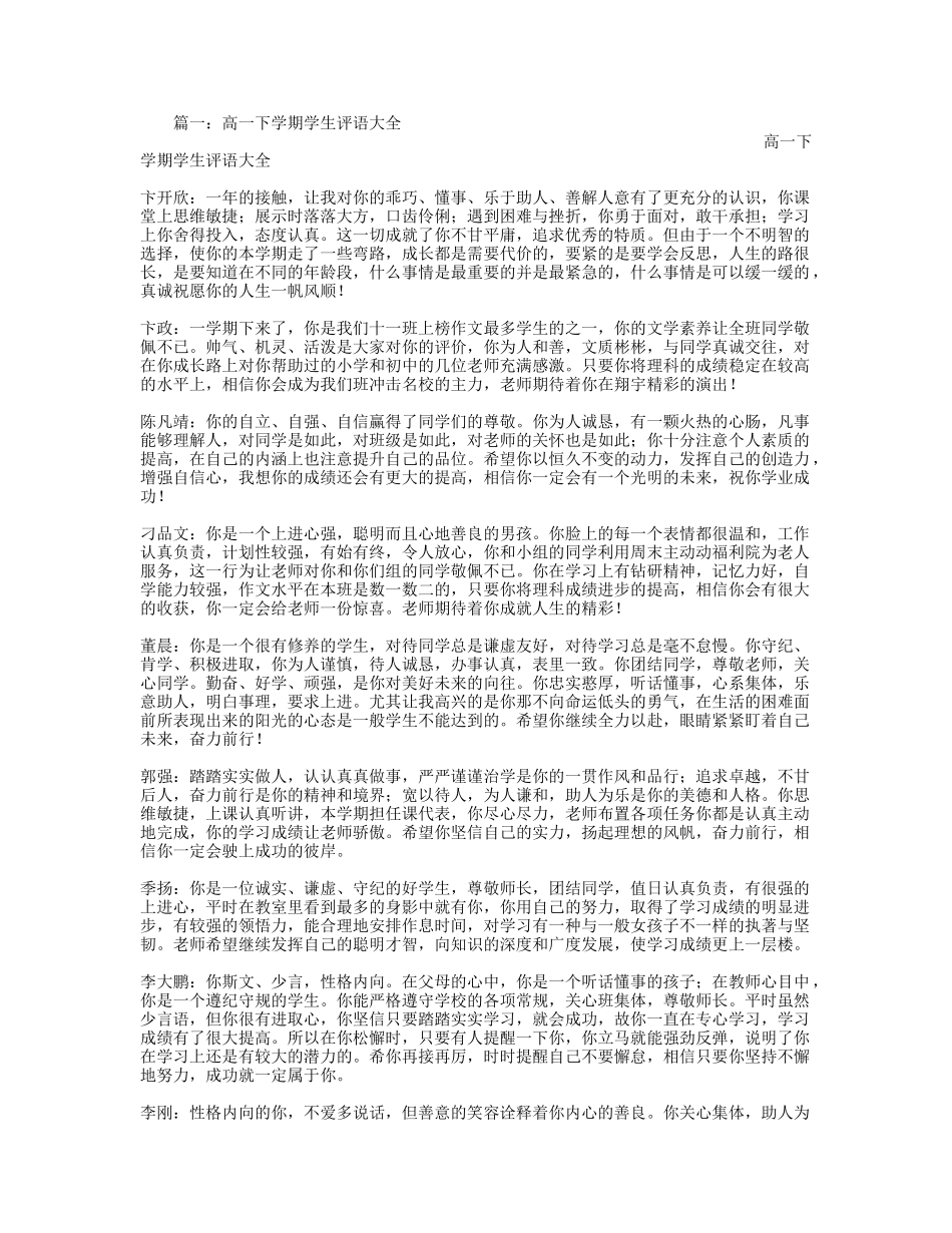 高一下学期学生评语.doc_第1页