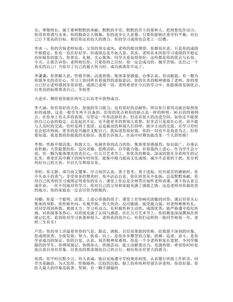 高一下学期学生评语.doc_第2页