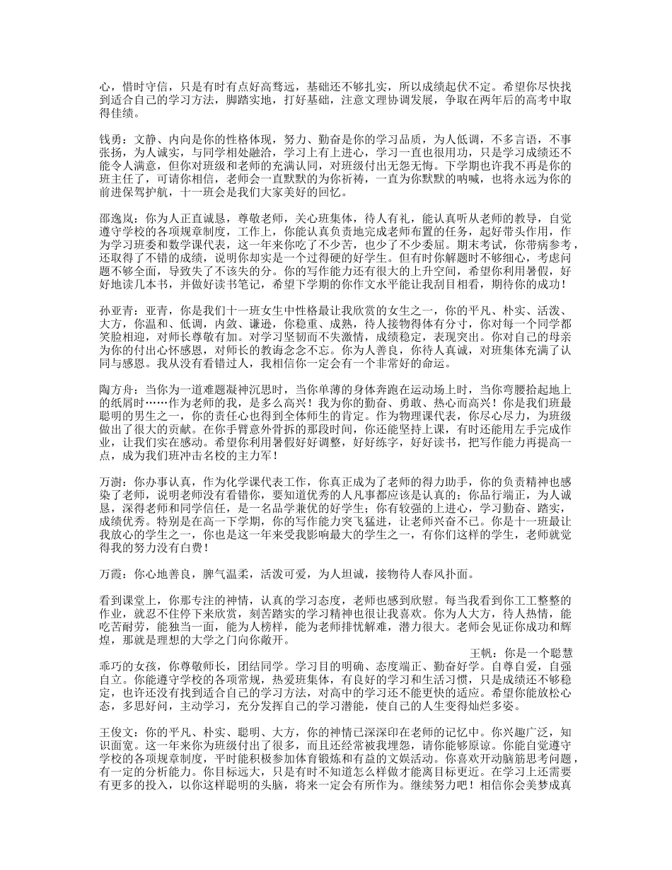 高一下学期学生评语.doc_第3页
