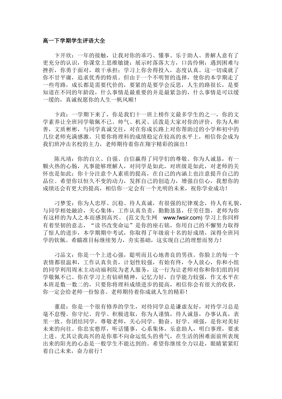 高一下学期学生评语大全.doc_第1页
