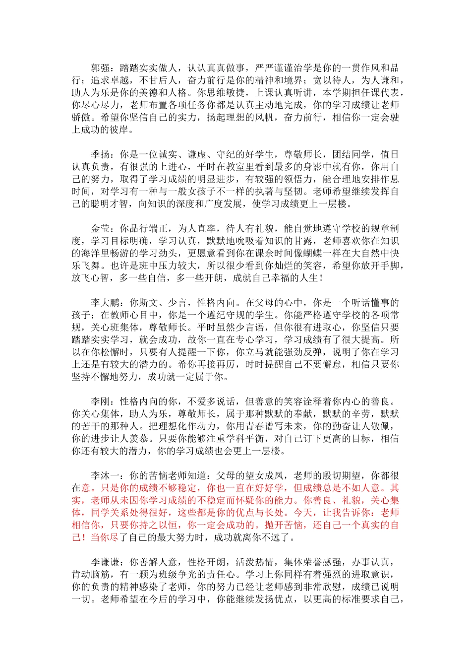 高一下学期学生评语大全.doc_第2页