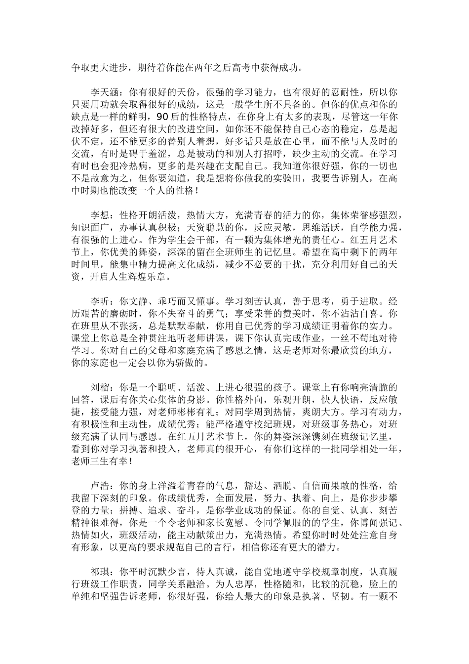 高一下学期学生评语大全.doc_第3页