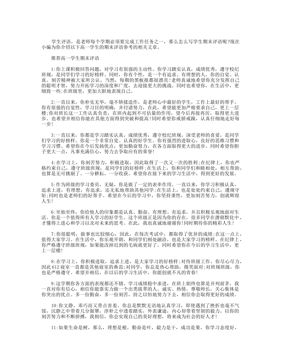 高一学生期末操行评语.doc_第1页