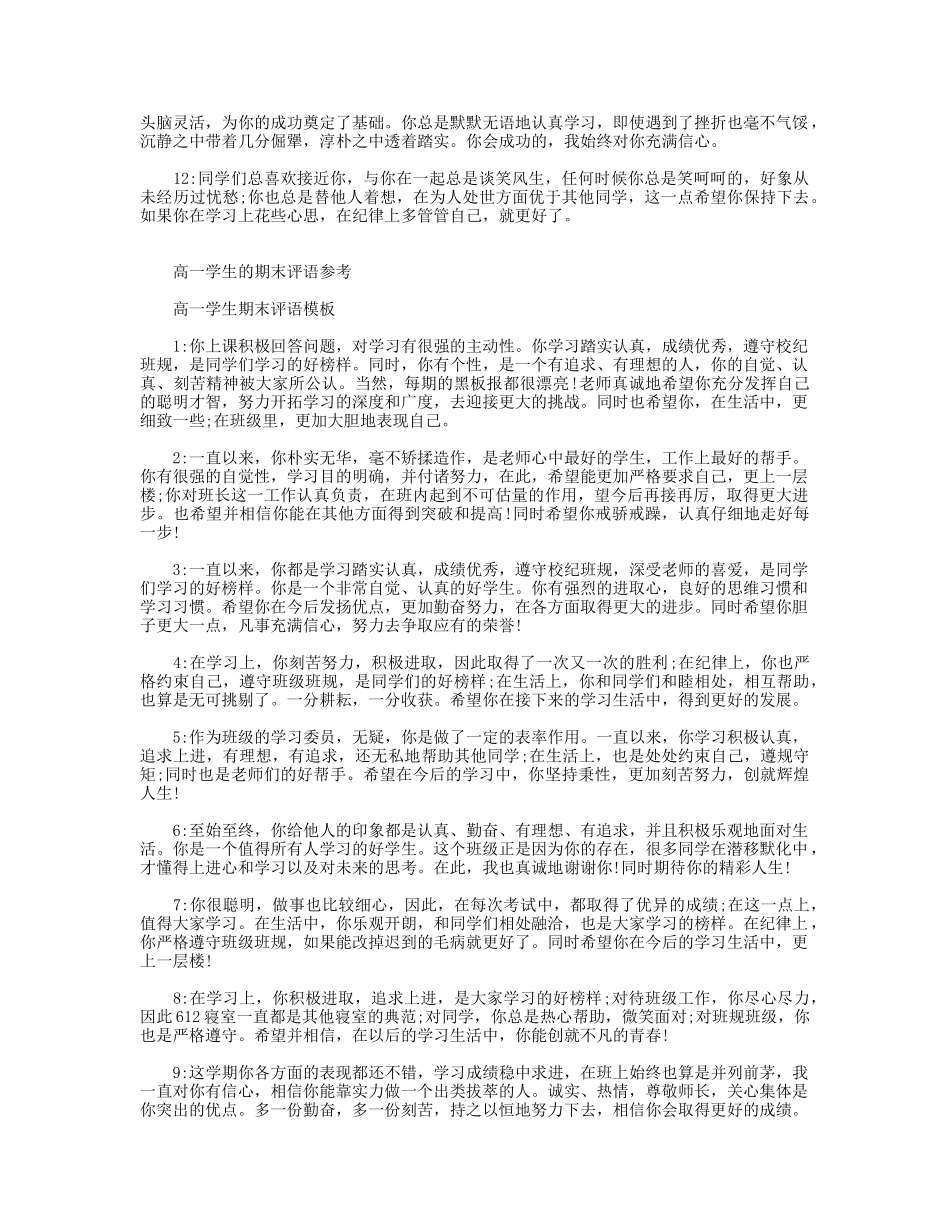 高一学生期末操行评语.doc_第2页