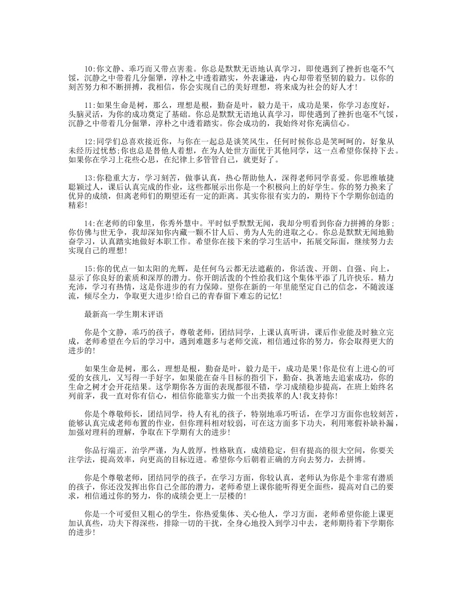 高一学生期末操行评语.doc_第3页