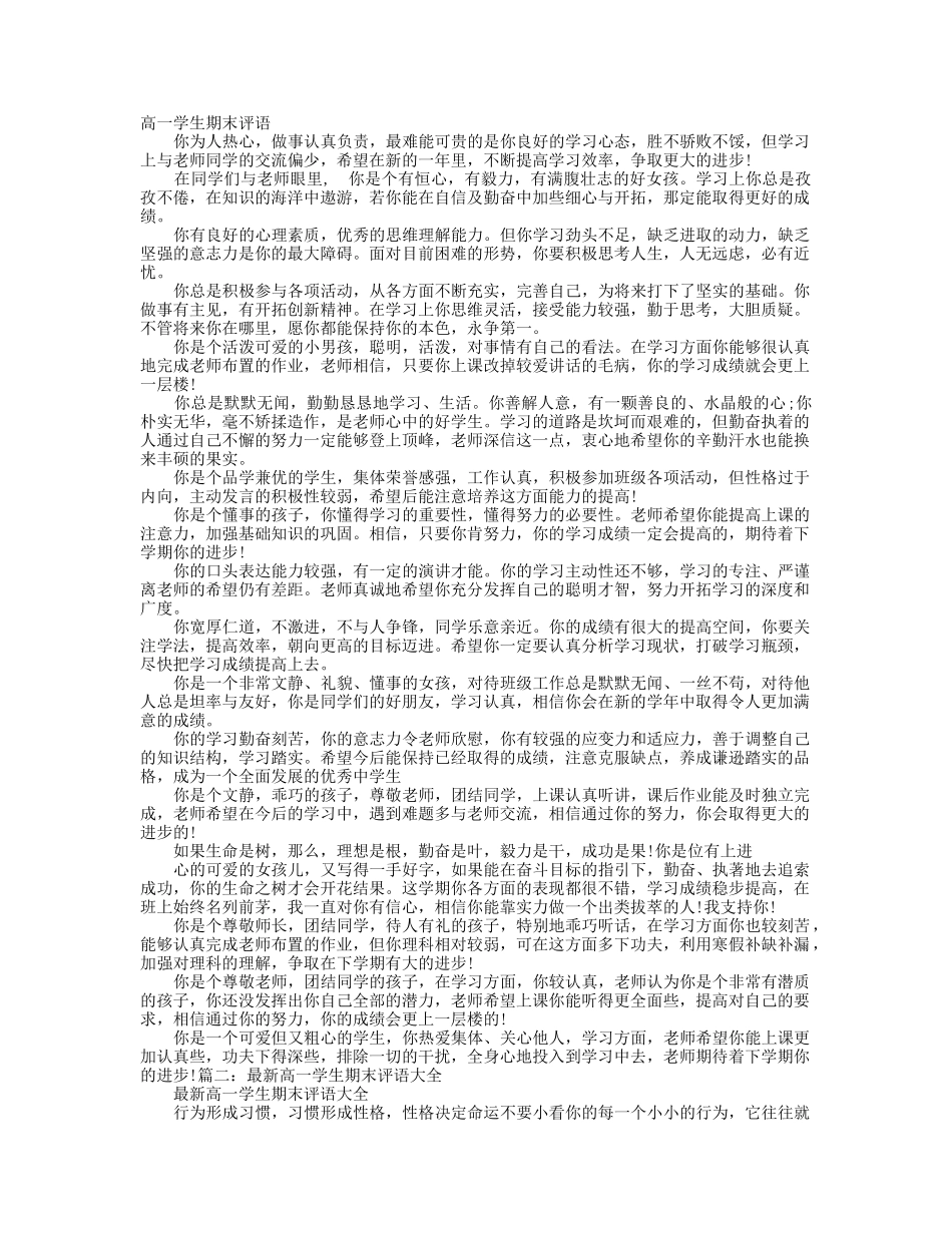 高一学生期末评语.doc_第1页