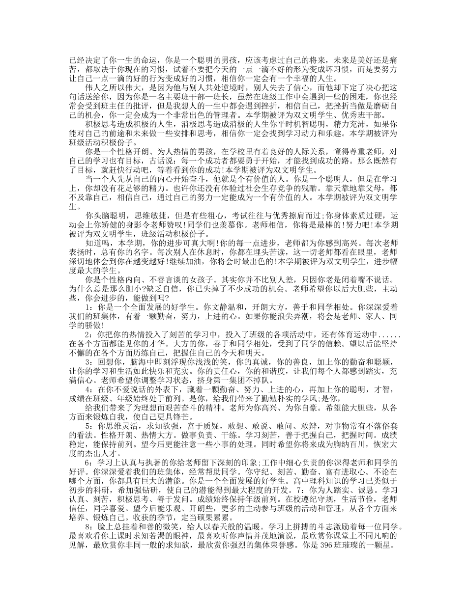 高一学生期末评语.doc_第2页