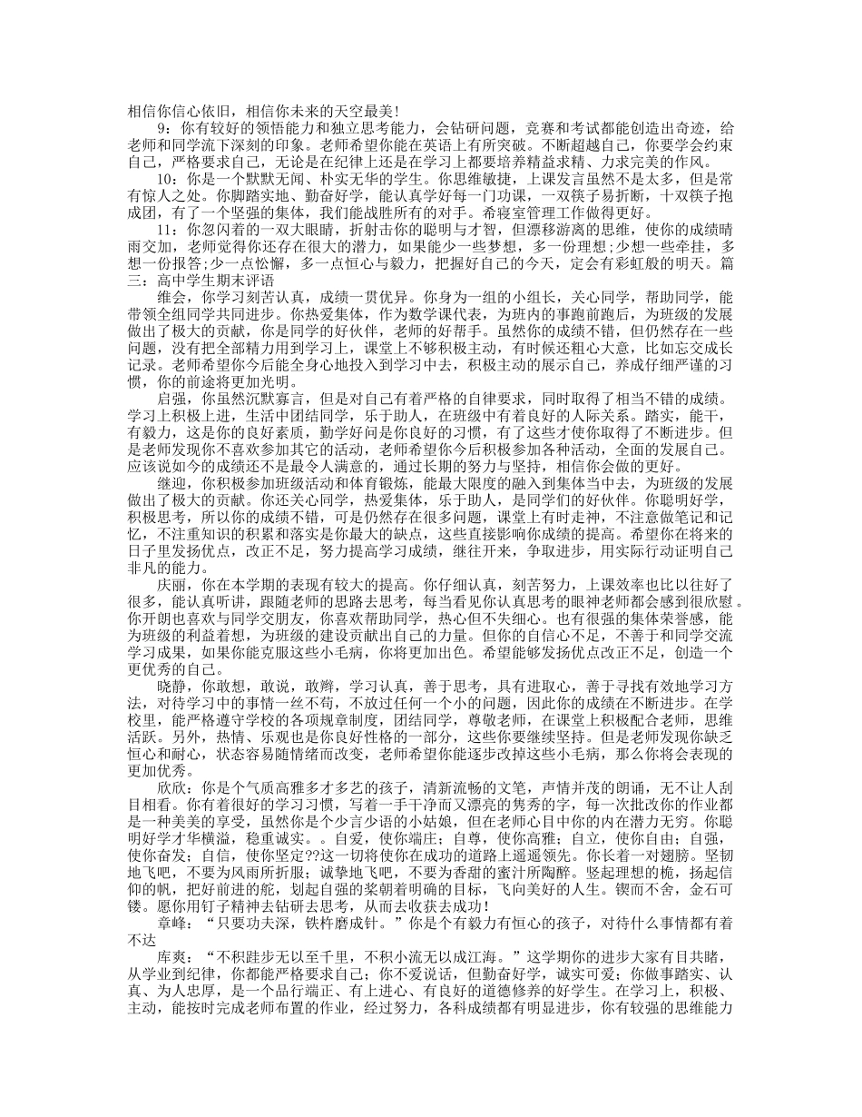 高一学生期末评语.doc_第3页