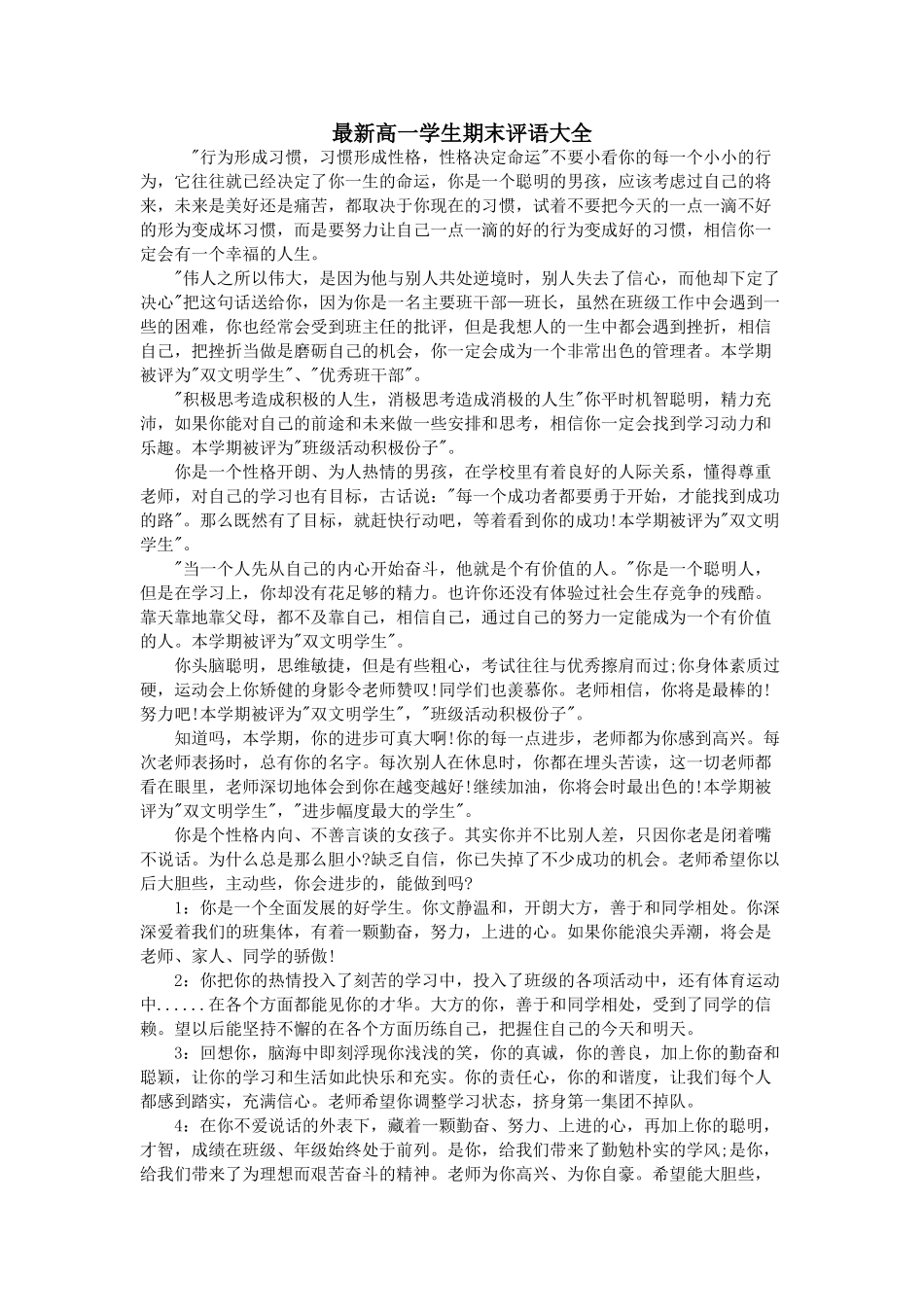 高一学生期末评语大全.doc_第1页