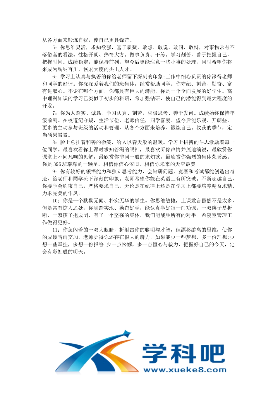 高一学生期末评语大全.doc_第2页