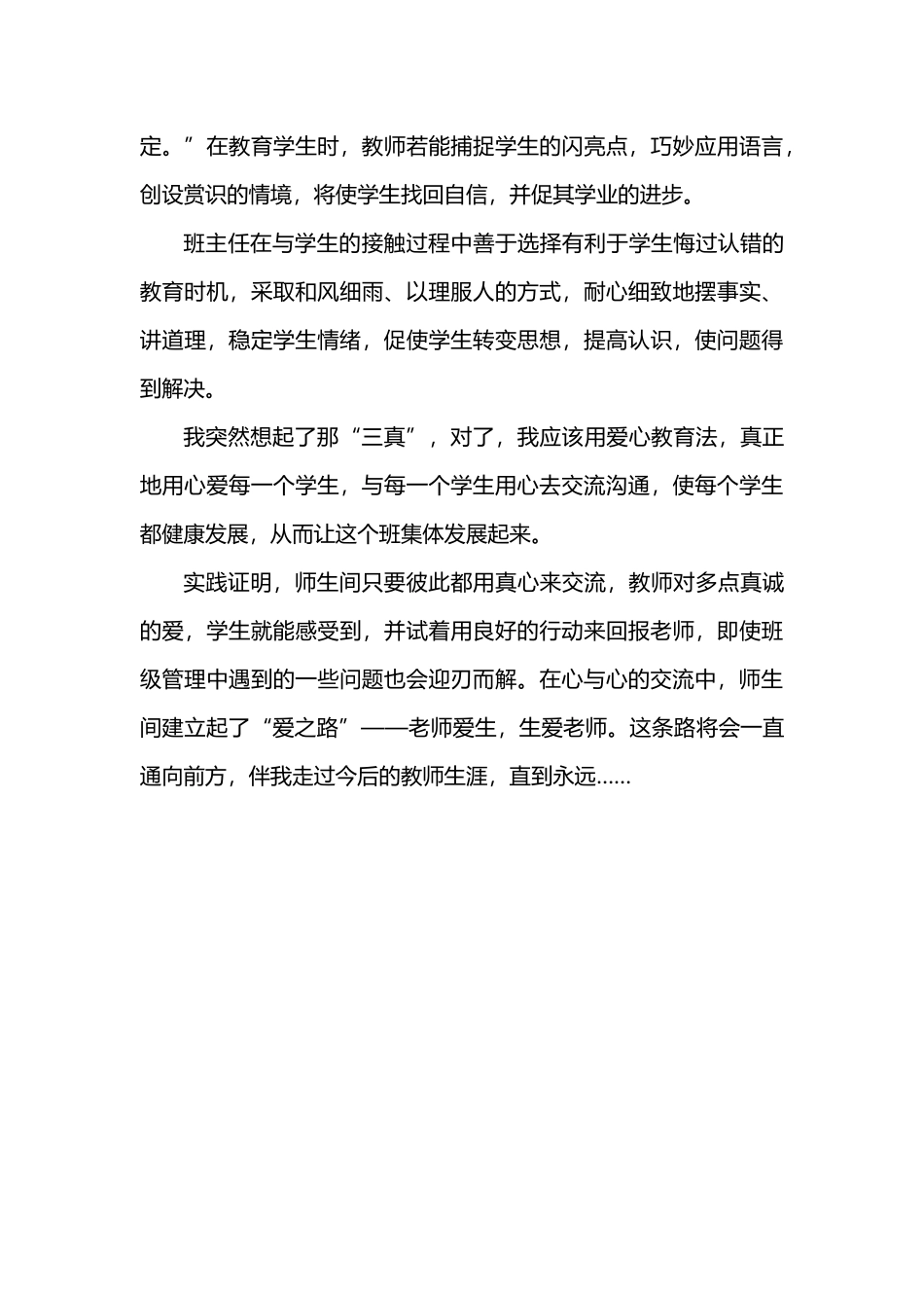 高中班主任案例2.docx_第3页