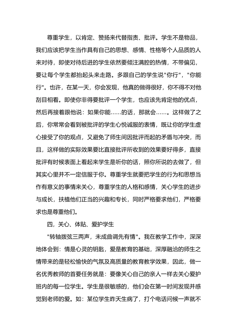 高中班主任案例3.docx_第3页