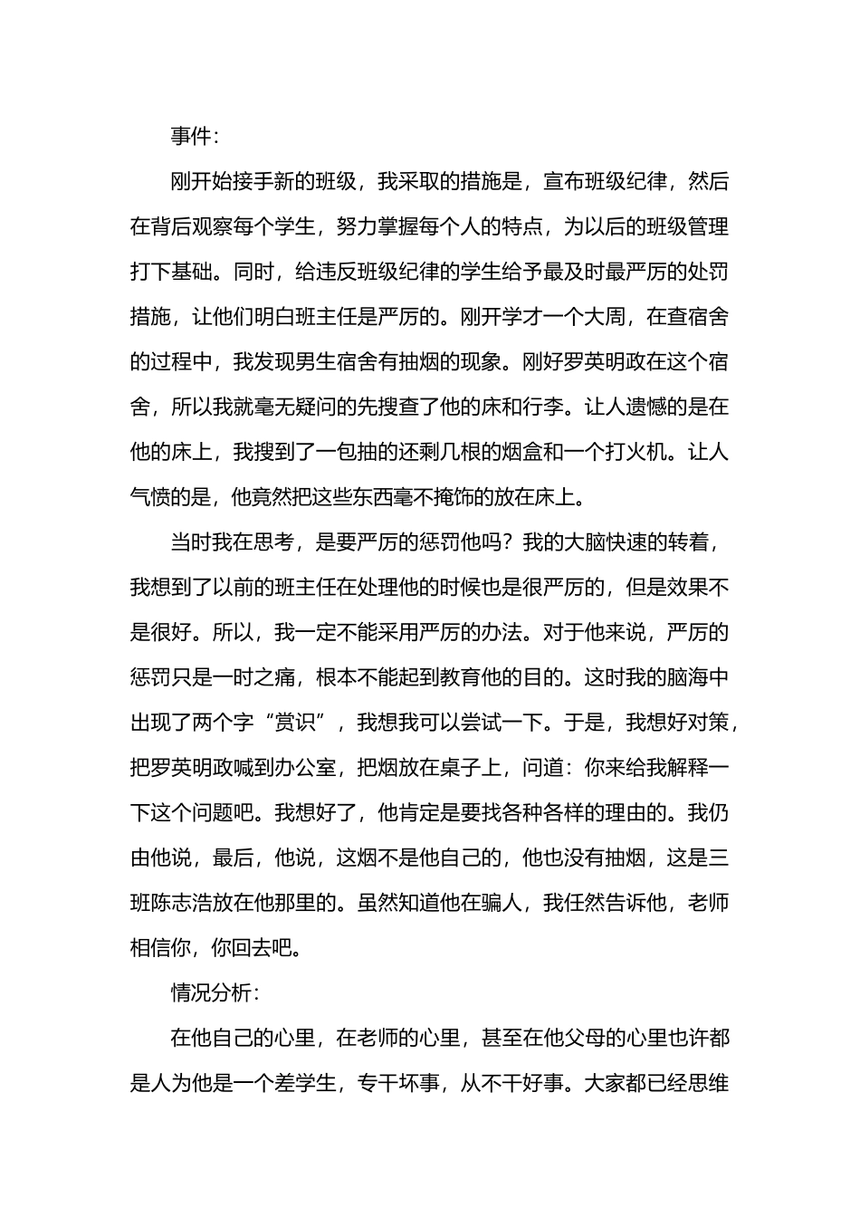 高中班主任案例4.docx_第2页