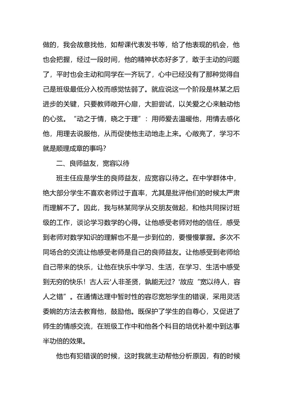 高中班主任案例5.docx_第2页