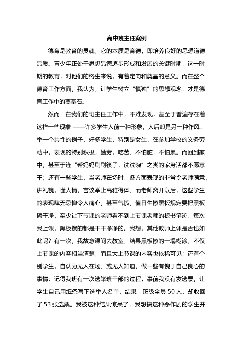 高中班主任案例6.docx_第1页