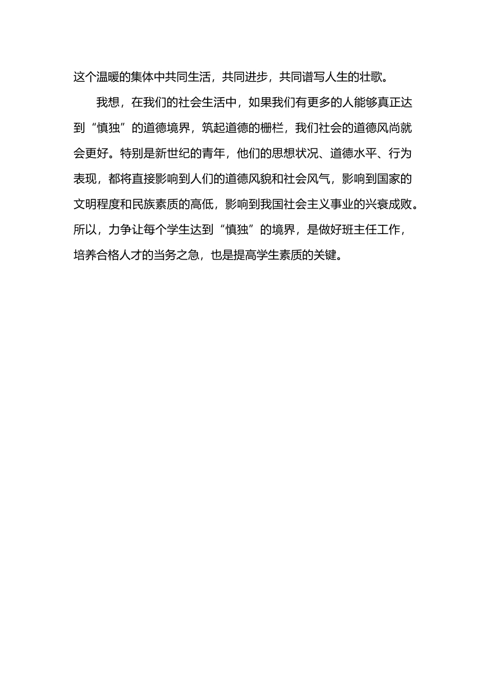 高中班主任案例6.docx_第3页