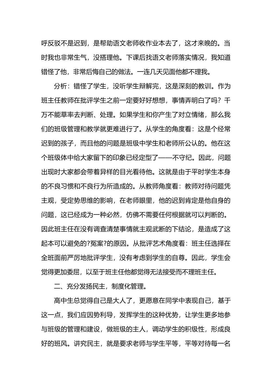 高中班主任案例8.docx_第2页