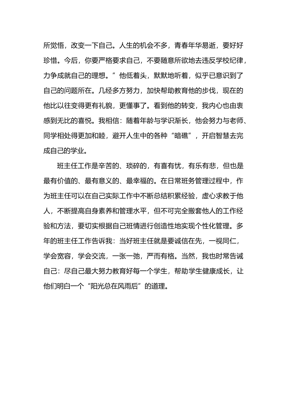 高中班主任案例10.docx_第3页
