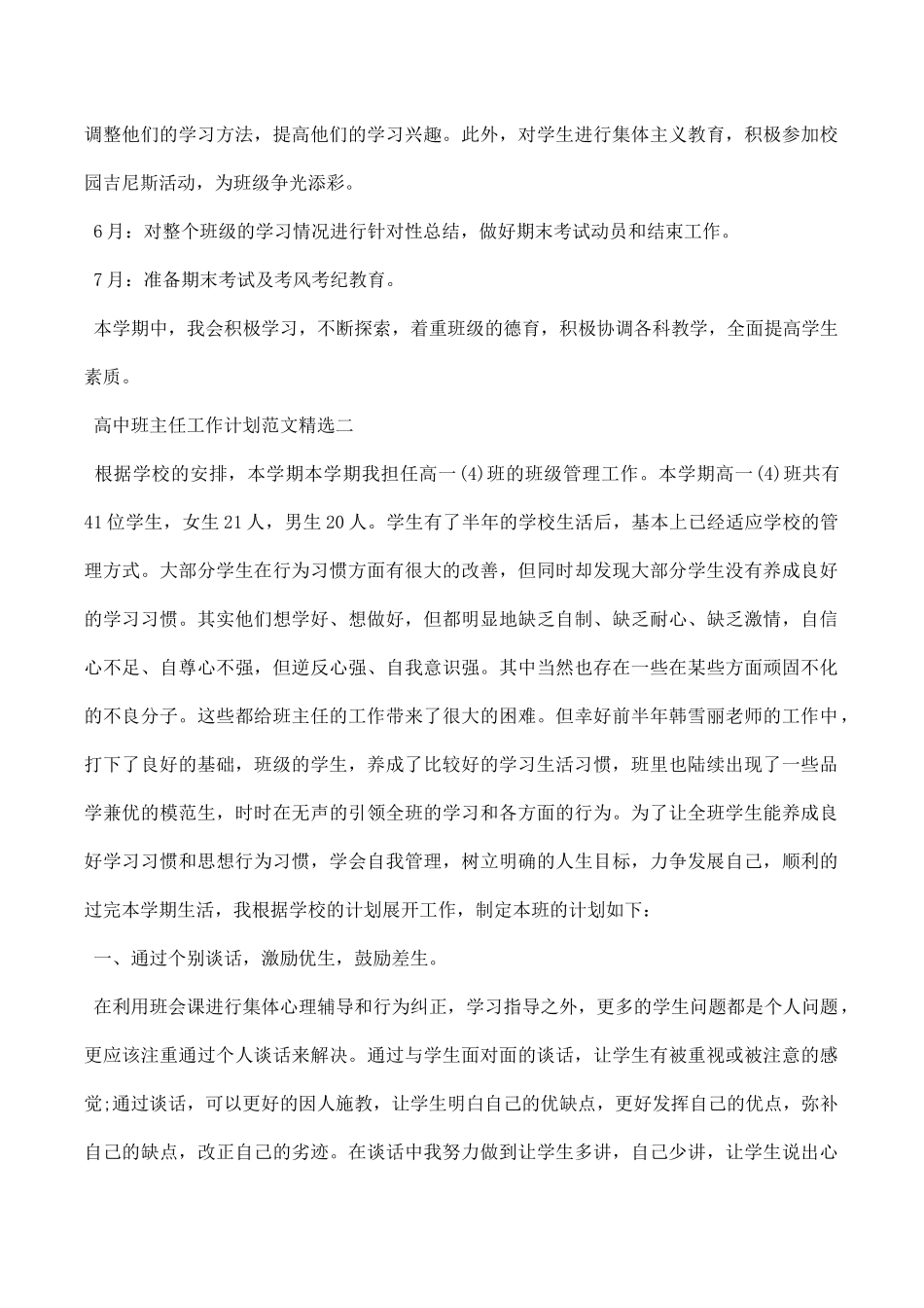 高中班主任工作计划范文精选.docx_第3页