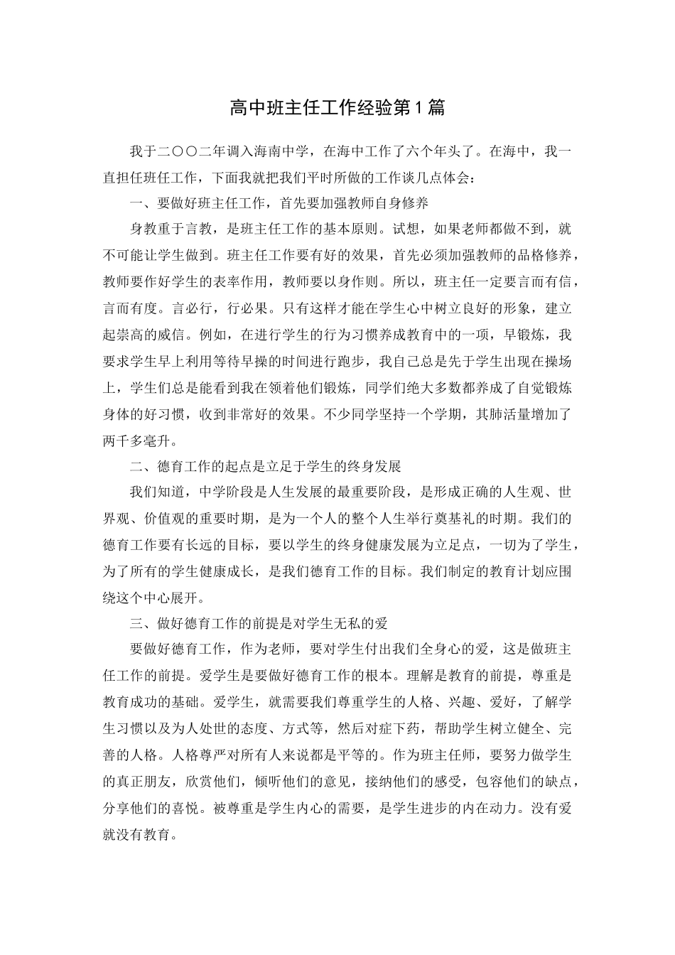 高中班主任工作经验第1篇.docx_第1页