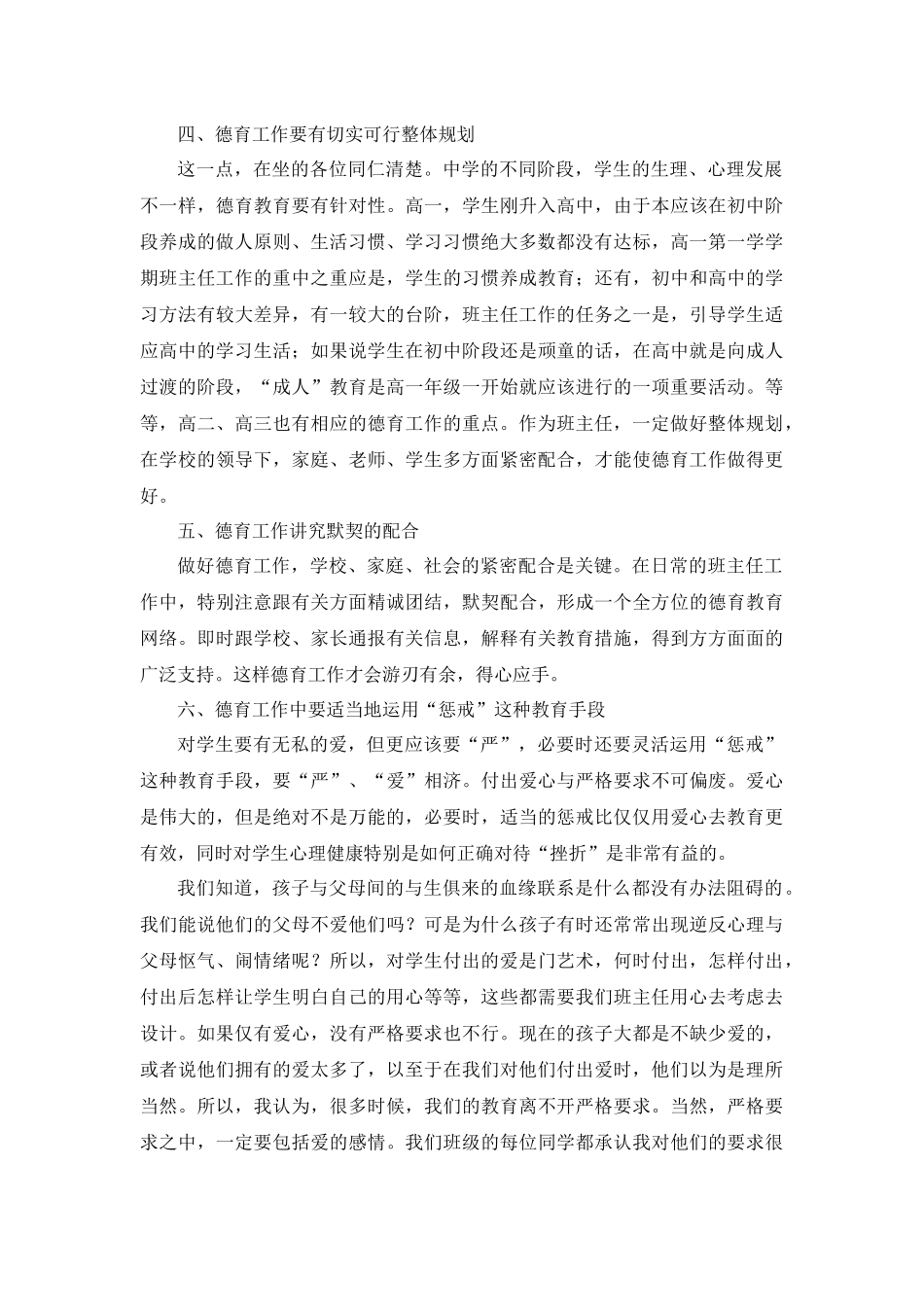 高中班主任工作经验第1篇.docx_第2页