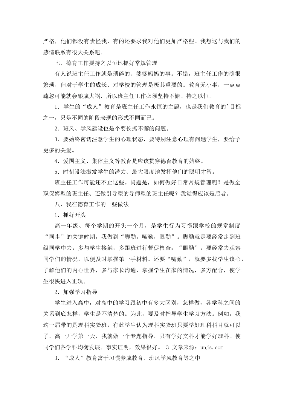 高中班主任工作经验第1篇.docx_第3页