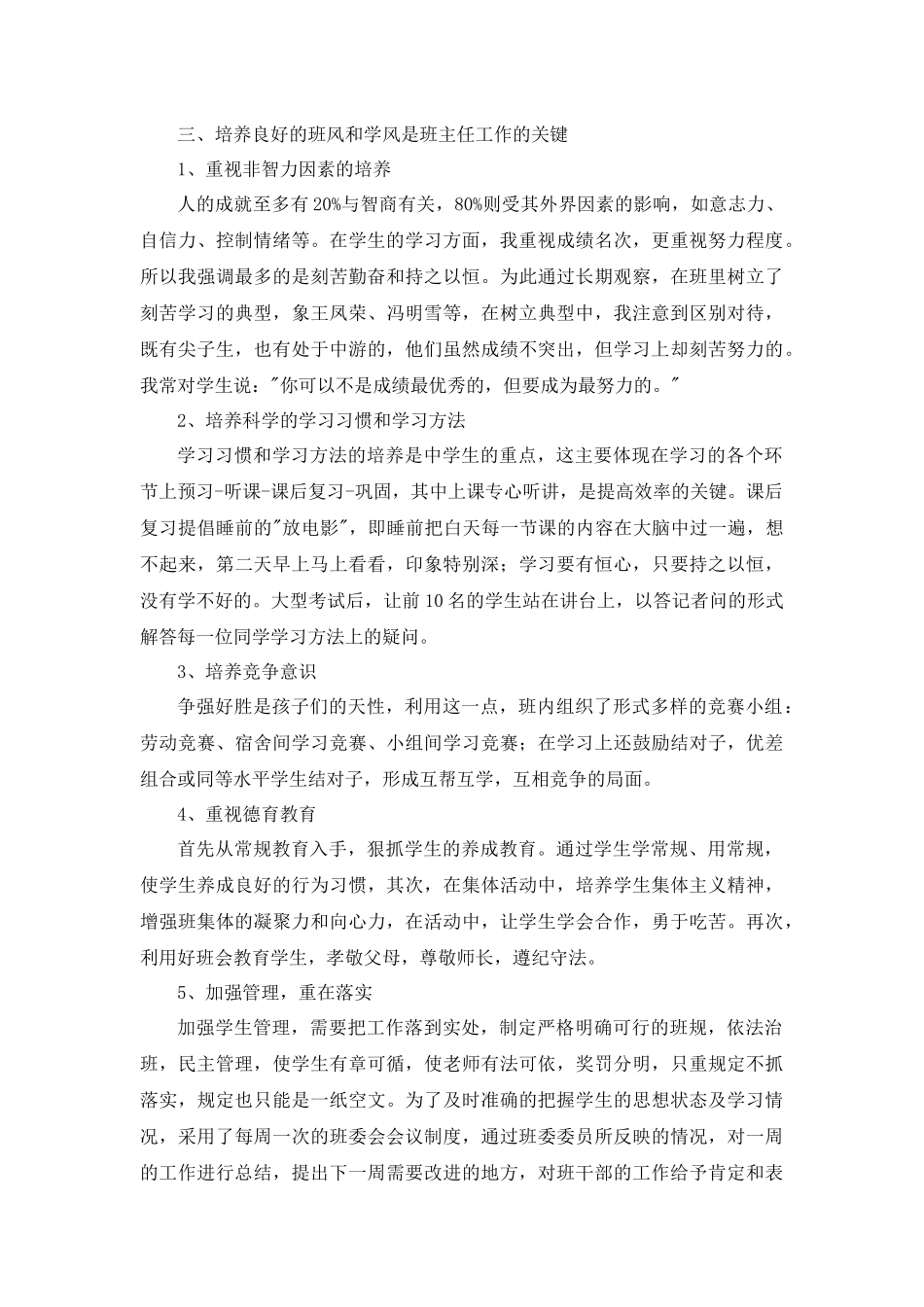 高中班主任工作经验第2篇.docx_第2页