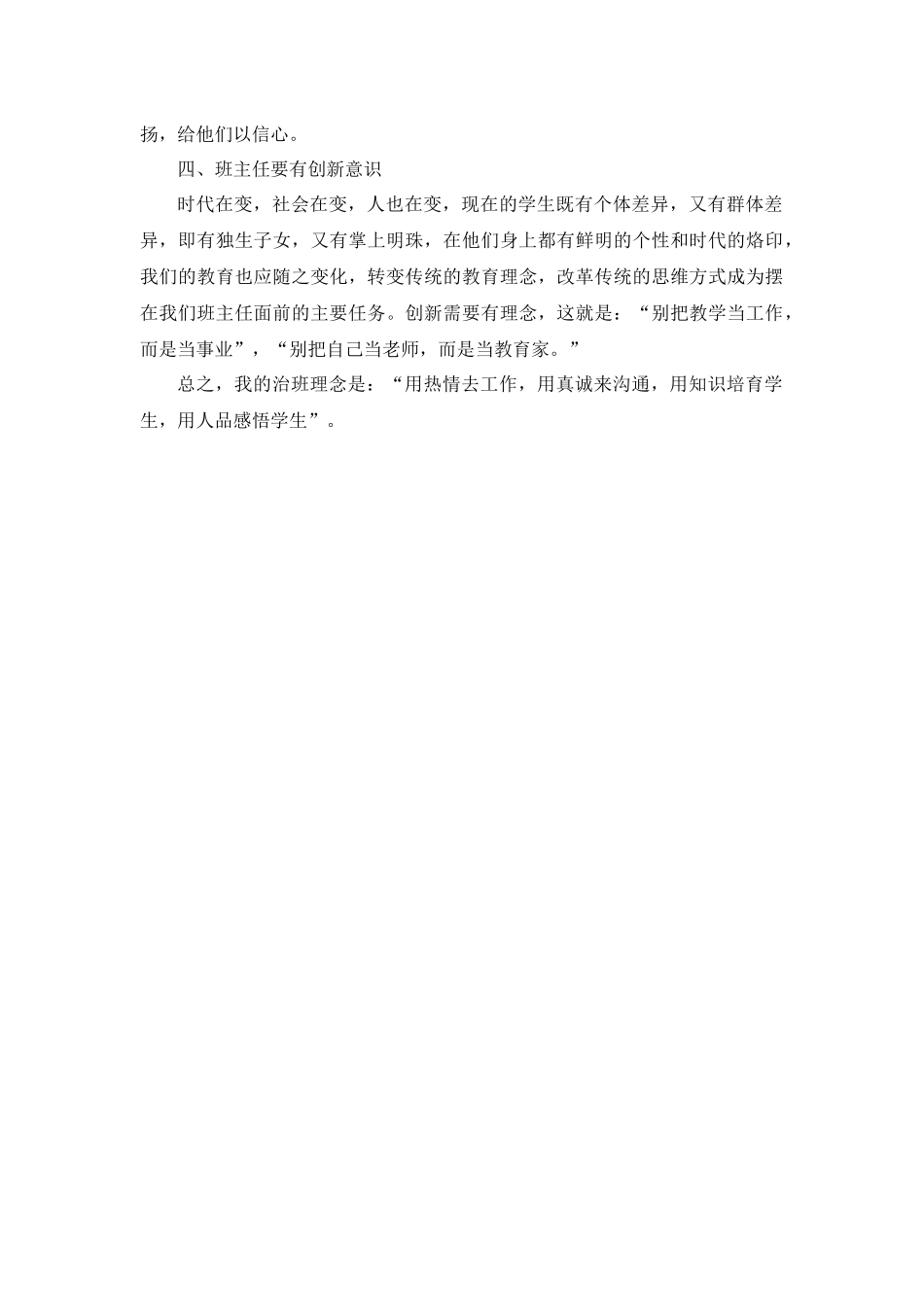 高中班主任工作经验第2篇.docx_第3页