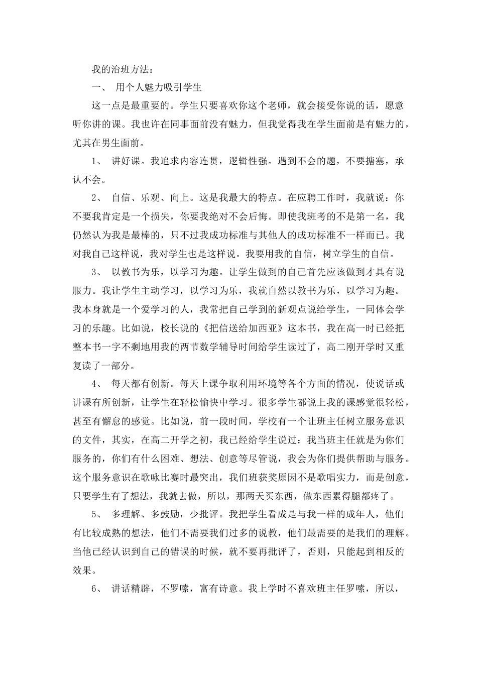 高中班主任工作经验第3篇.docx_第2页