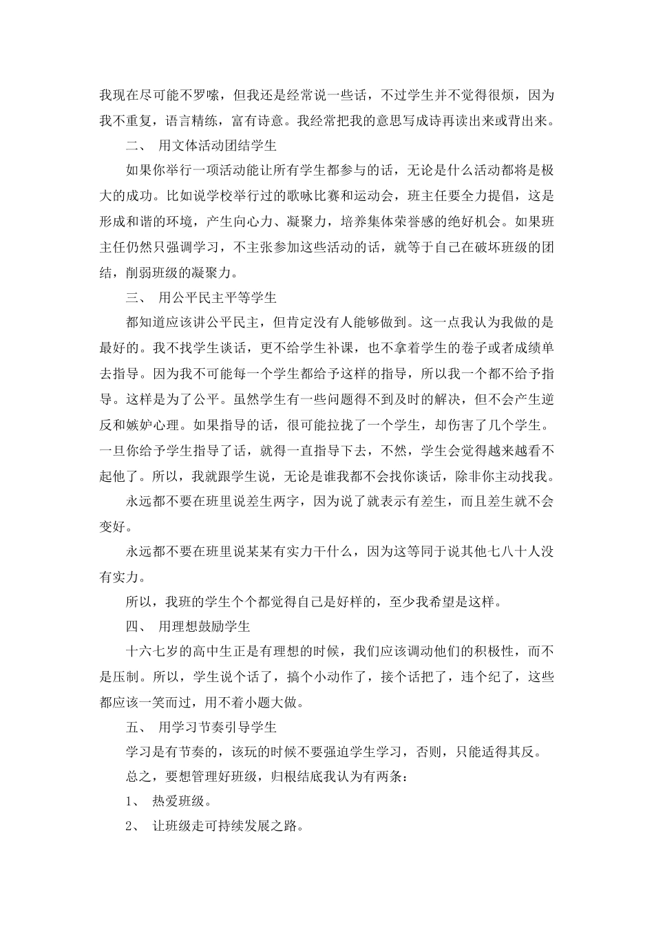 高中班主任工作经验第3篇.docx_第3页
