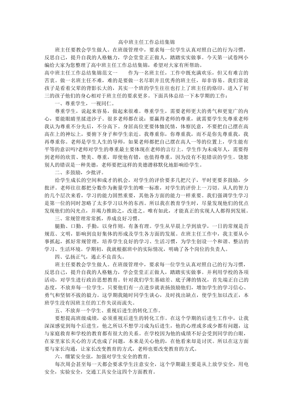 高中班主任工作总结集锦.doc_第1页