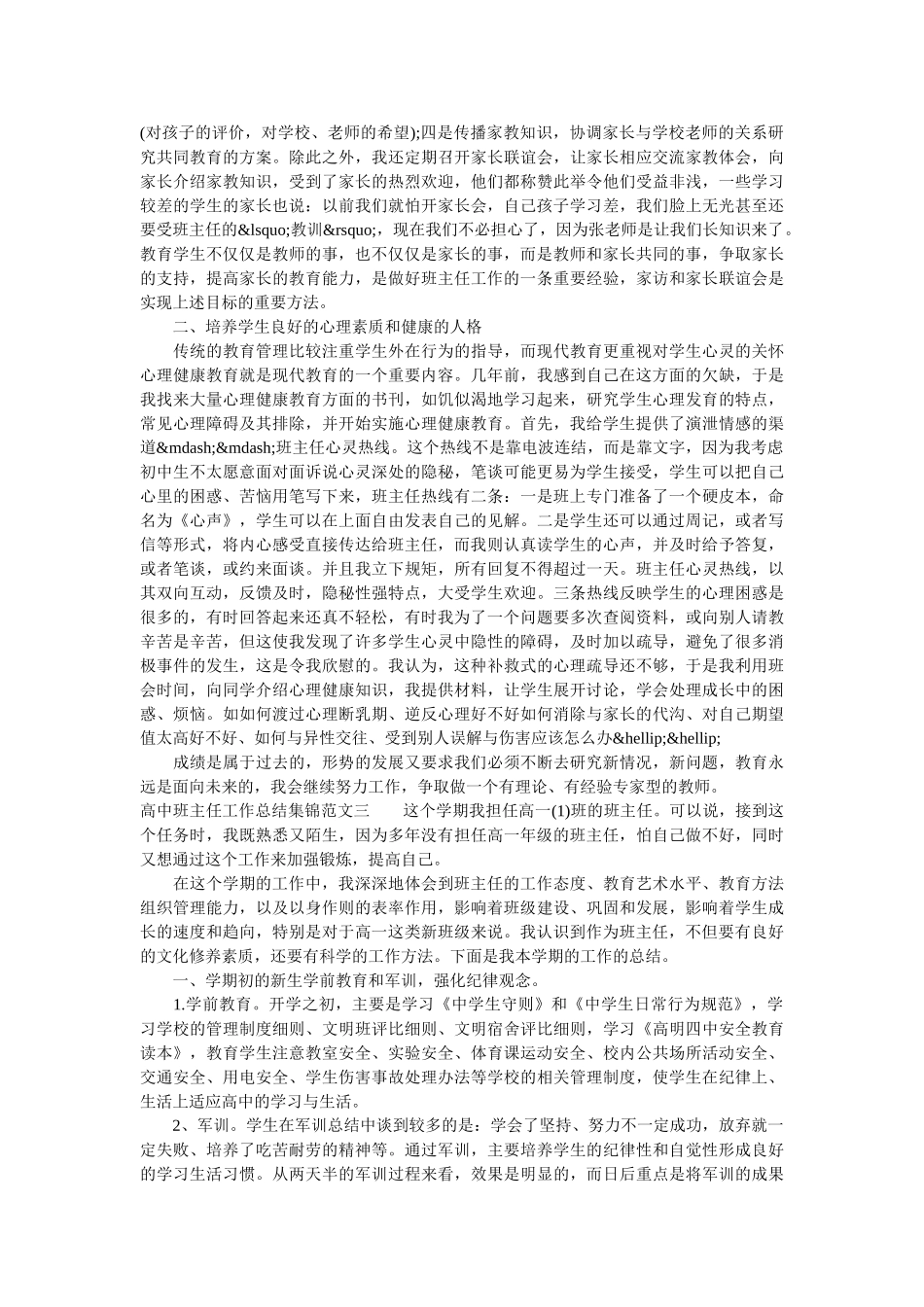 高中班主任工作总结集锦.doc_第3页