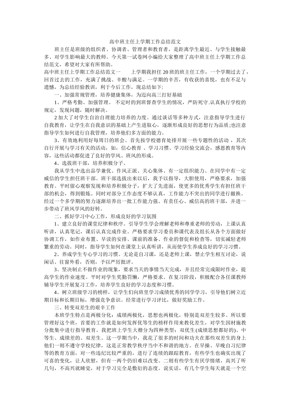 高中班主任上学期工作总结范文.doc_第1页