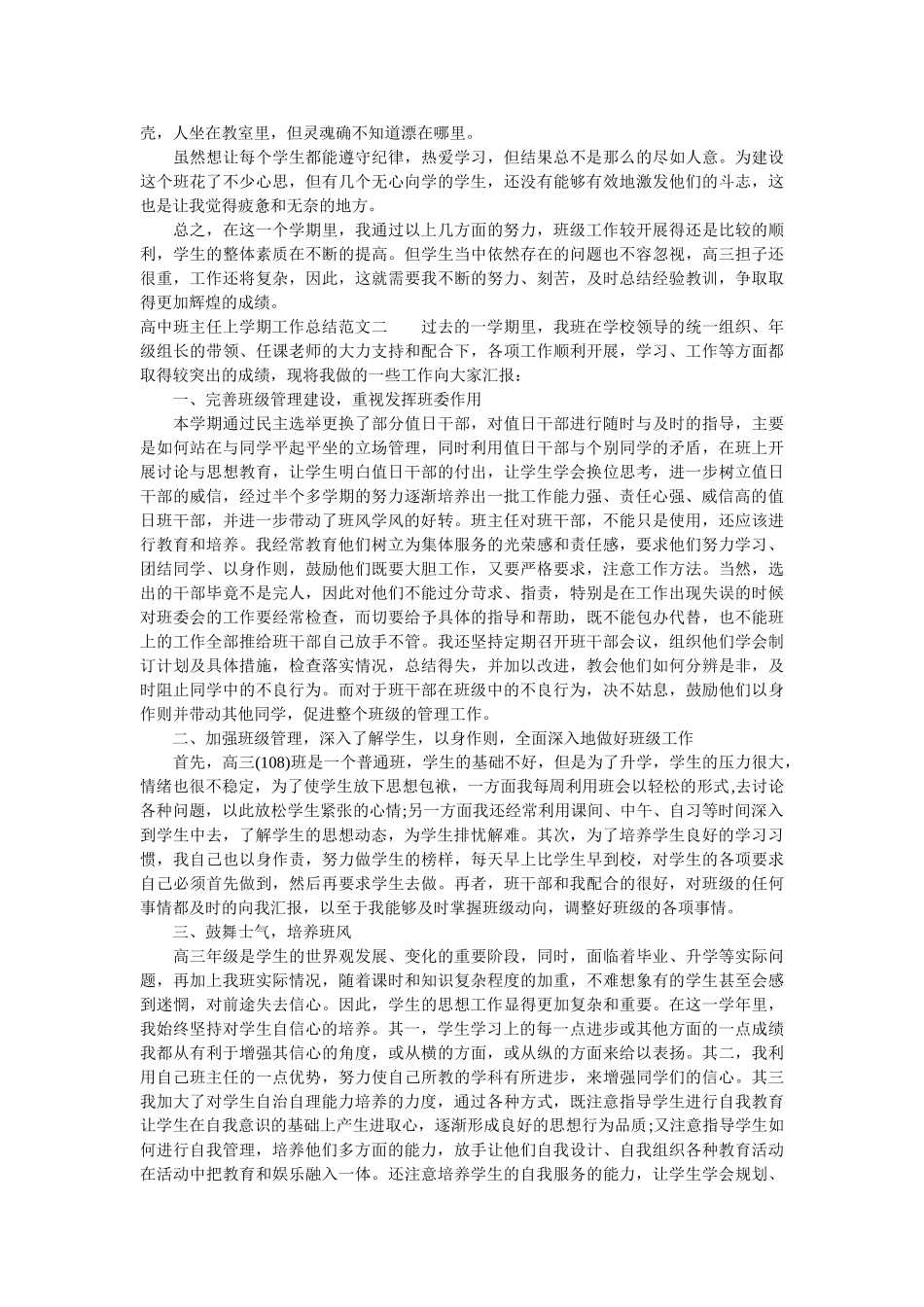 高中班主任上学期工作总结范文.doc_第2页