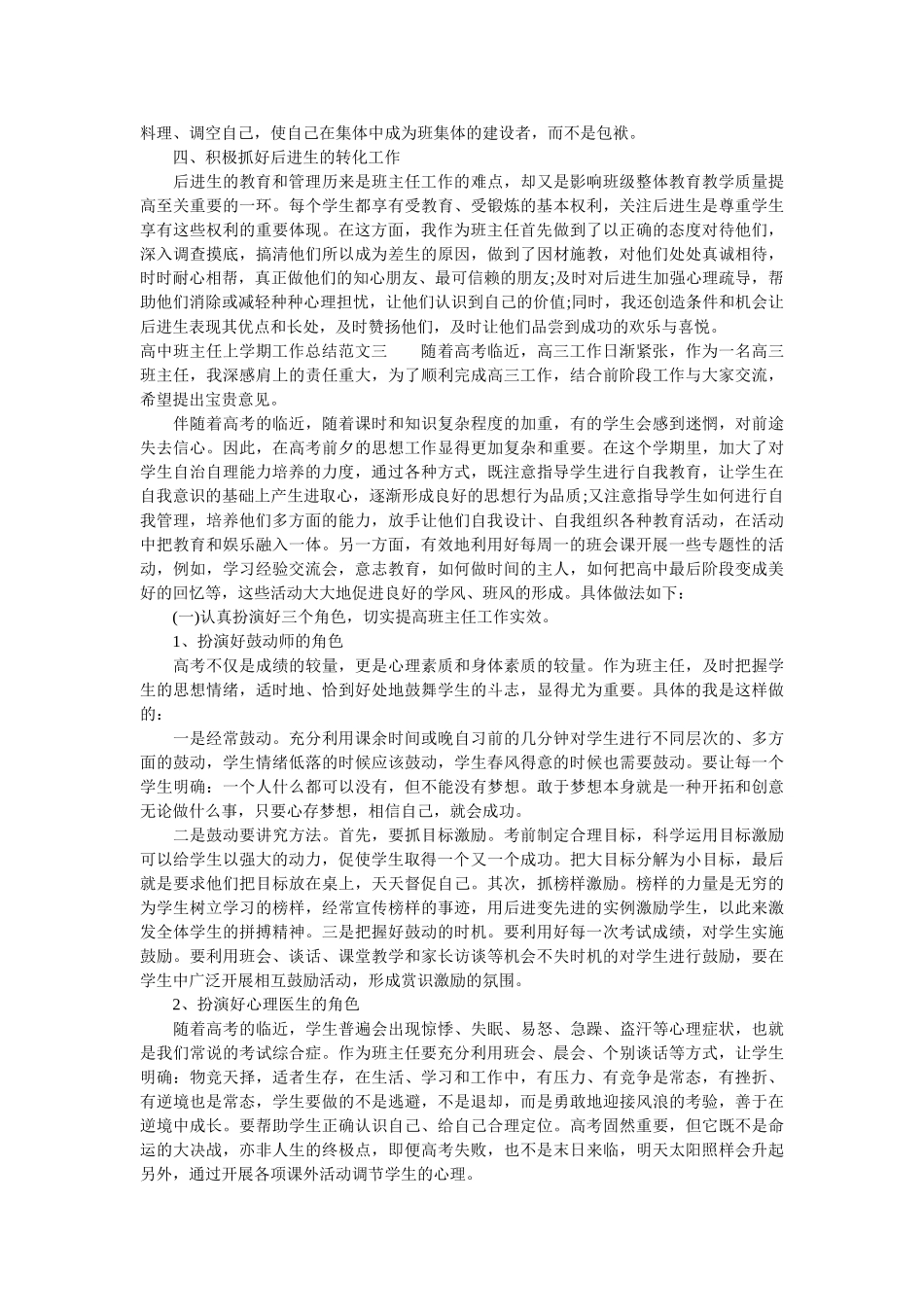 高中班主任上学期工作总结范文.doc_第3页