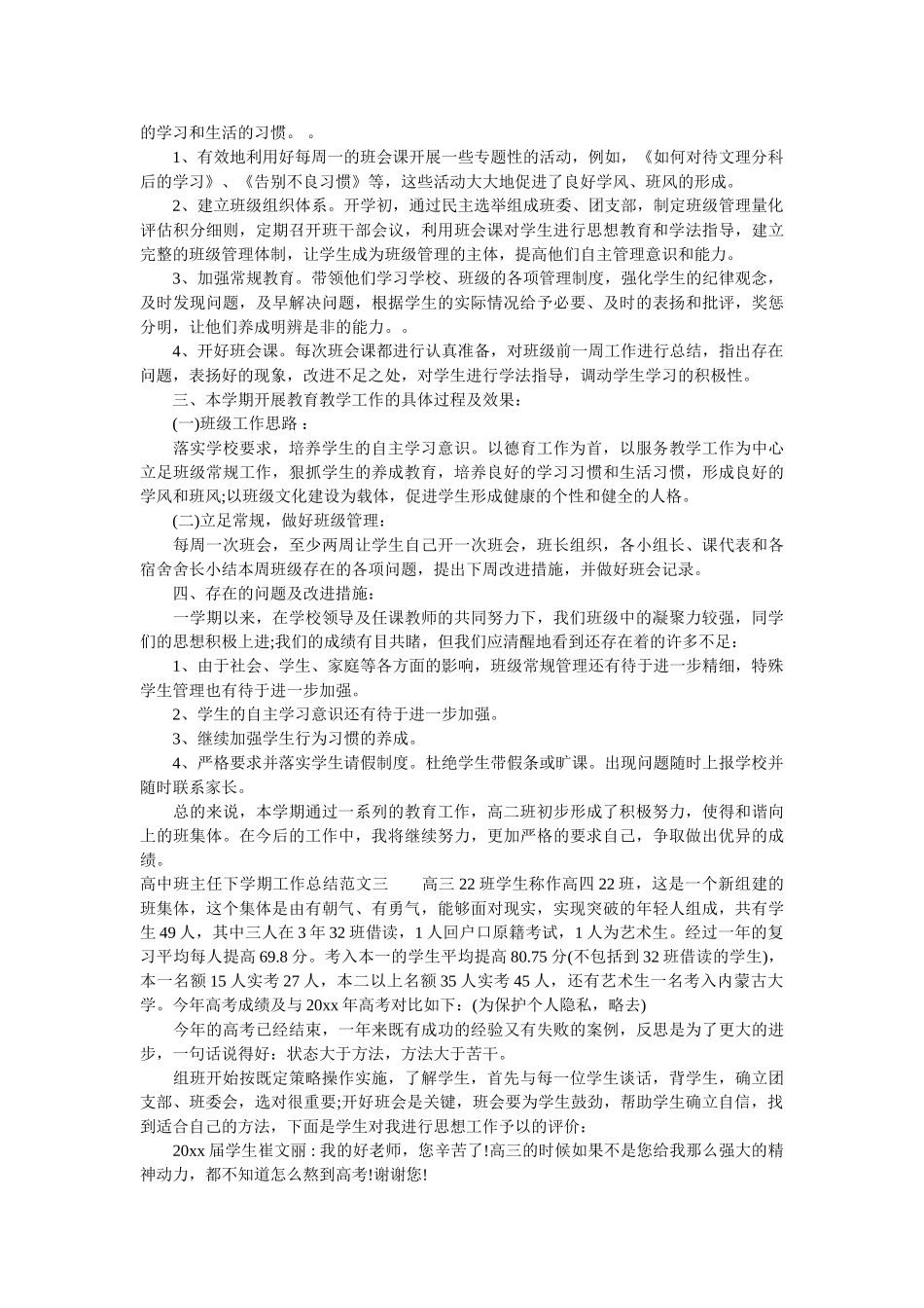 高中班主任下学期工作总结报告.doc_第2页
