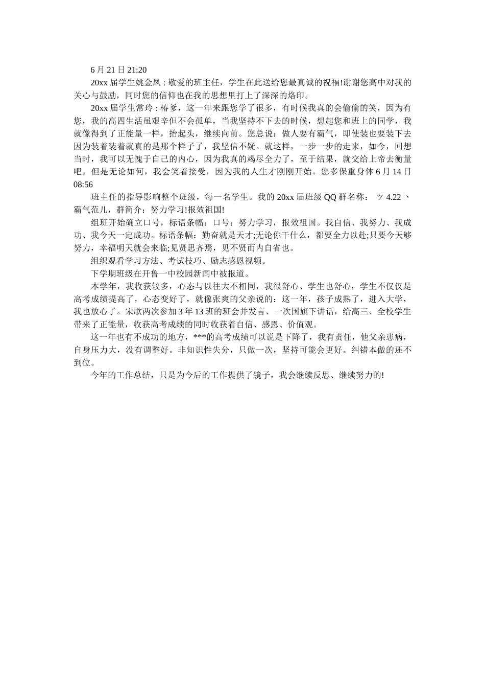 高中班主任下学期工作总结报告.doc_第3页
