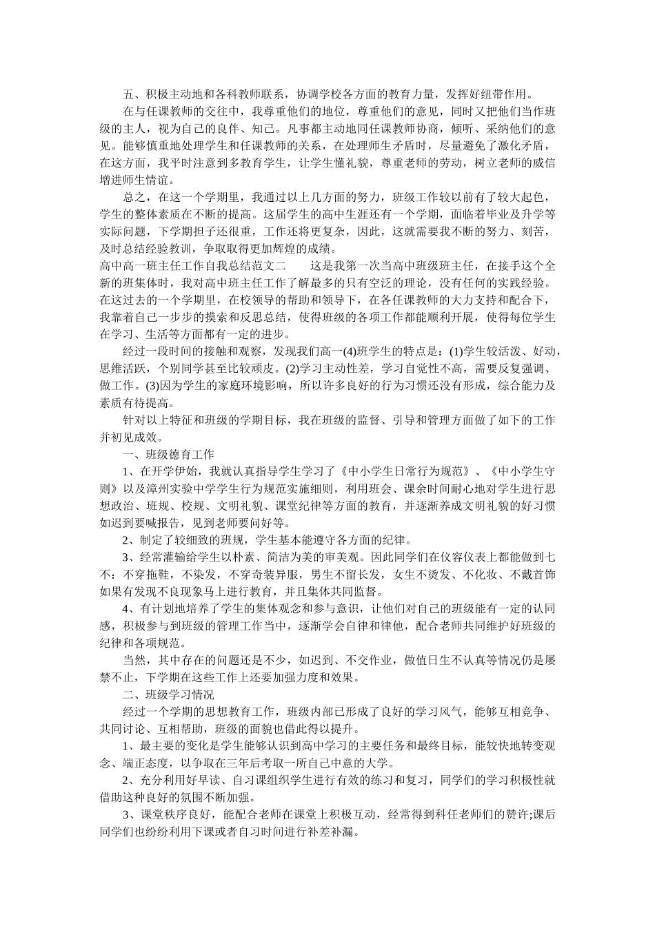 高中高一班主任工作自我总结.doc_第2页