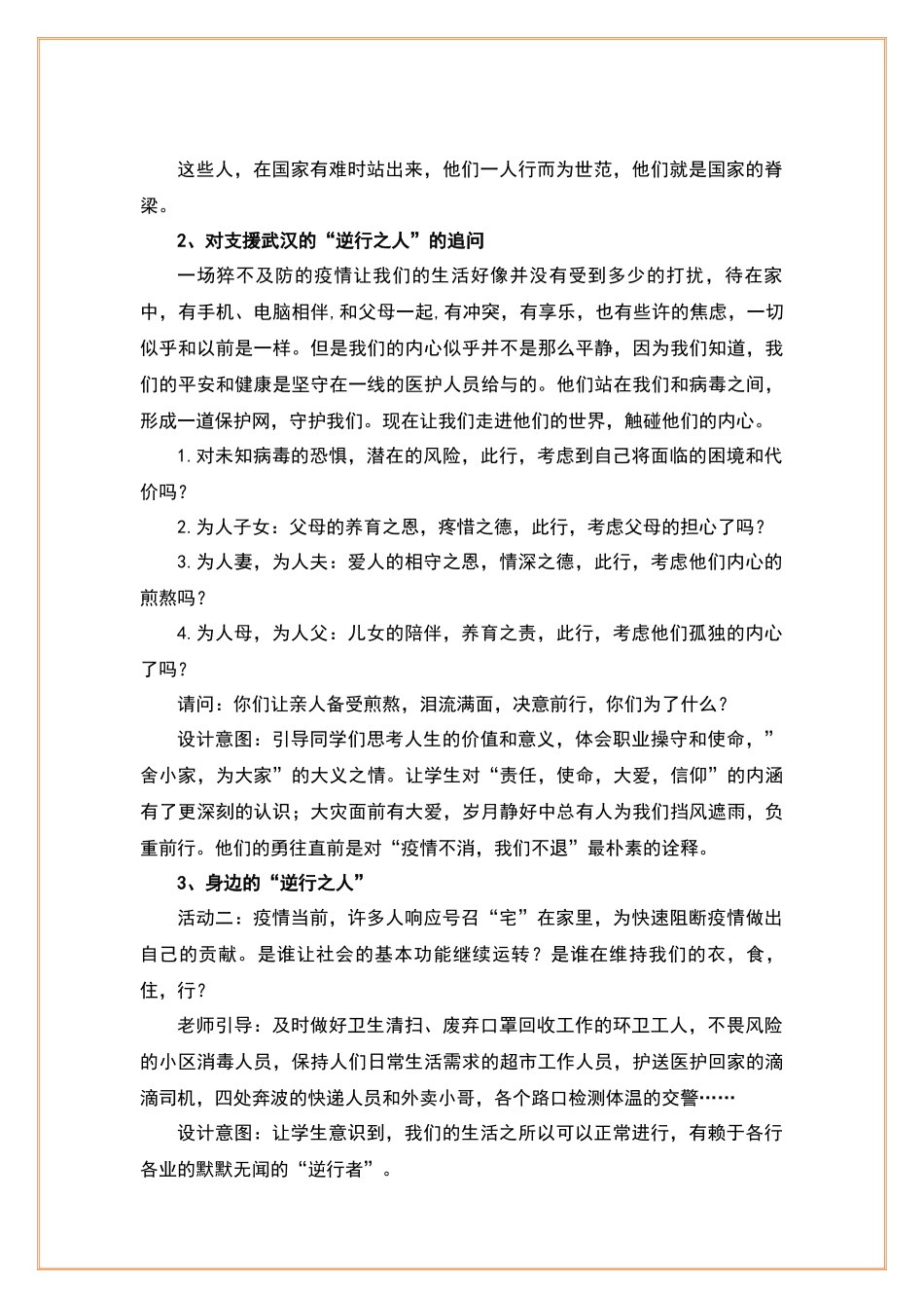 高中-开学第一课-疫情防控-主题班会教案.docx_第2页