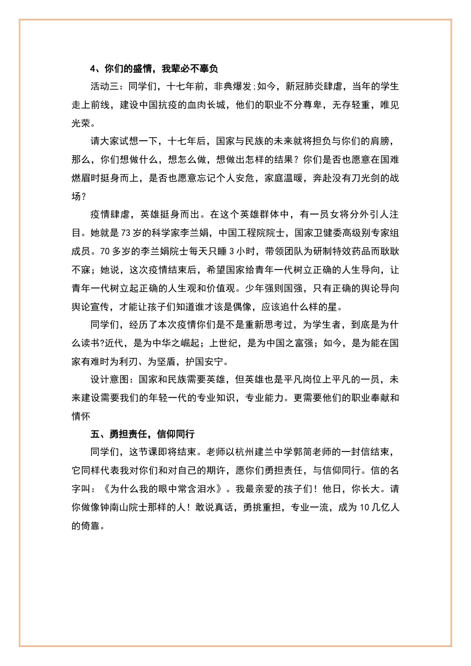 高中-开学第一课-疫情防控-主题班会教案.docx_第3页