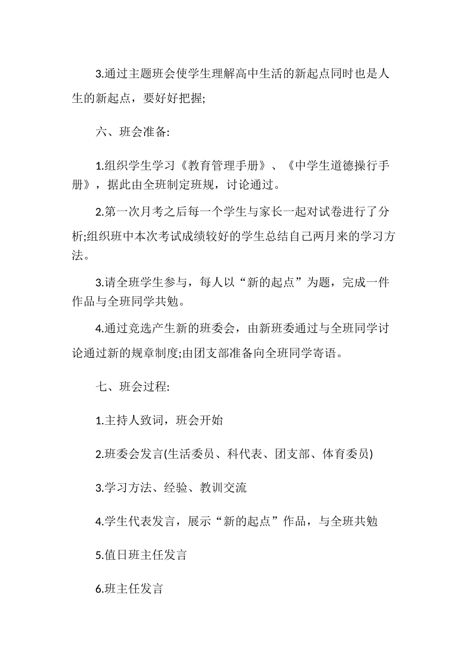 高中开学第一课主题班会教案4篇.doc_第2页
