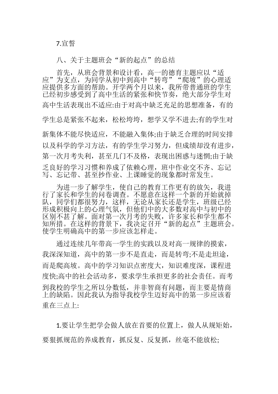 高中开学第一课主题班会教案4篇.doc_第3页
