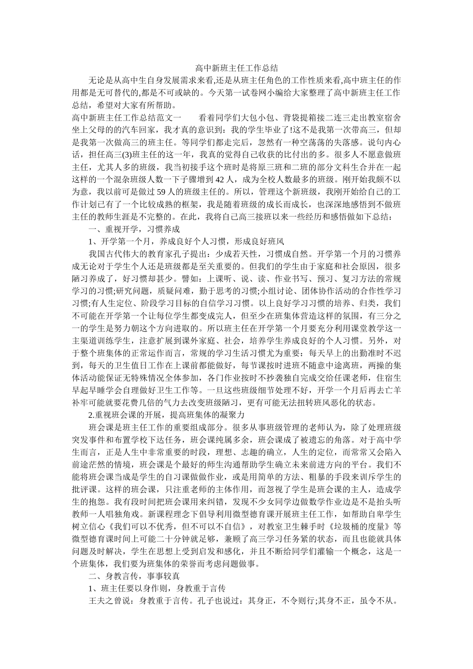 高中新班主任工作总结.doc_第1页